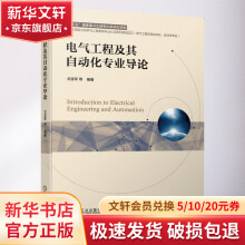 《电气工程及其自动化专业导论》[41M]百度网盘|亲测有效|pdf下载