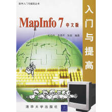 《MapInfo7中文版入门与提高杜巧玲、吴秀芹、张淼》[20M]百度网盘|亲测有效|pdf下载
