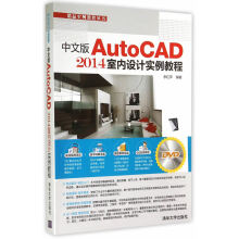 《:中文版AutoCAD室内设计实例教程李红萍著》[26M]百度网盘|亲测有效|pdf下载