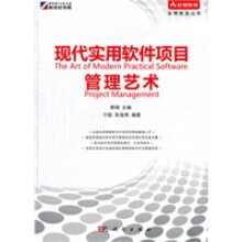 《现代实用软件项目管理艺术》[29M]百度网盘|亲测有效|pdf下载