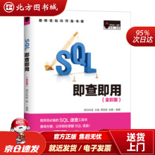 《SQL即查即用明日科技,明日科技吉林北方城》[32M]百度网盘|亲测有效|pdf下载