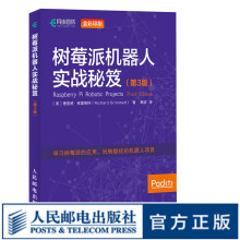 《树莓派机器人实战秘笈第3版开源硬件智能硬件创客学习树莓派的开发技巧玩转酷炫的》[25M]百度网盘|亲测有效|pdf下载