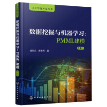 《数据挖掘与机器学习：PMML建模》[21M]百度网盘|亲测有效|pdf下载