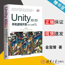 《Unity3D2D手机游戏开发从学习到产品第4版金玺曾》[22M]百度网盘|亲测有效|pdf下载