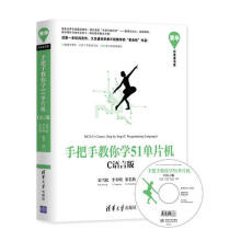《手把手教你学单片机-C语言版》[54M]百度网盘|亲测有效|pdf下载