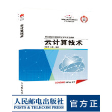 《云计算技术华为ICT认证系列丛书华为信息与网络技术学院指定教材书籍备考HCNA-Cloud认证》[46M]百度网盘|亲测有效|pdf下载