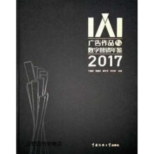 《IAI广告作品与数字营销年鉴,丁俊杰，李西沙，黄升民，刘立宾编,中国传媒,》[54M]百度网盘|亲测有效|pdf下载