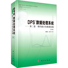 《DPS数据处理系统第2卷现代统计及数据挖掘第5版》[51M]百度网盘|亲测有效|pdf下载