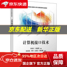 《计算机接口技术刘乐善,卢萍,王海卫,谭支鹏》[32M]百度网盘|亲测有效|pdf下载