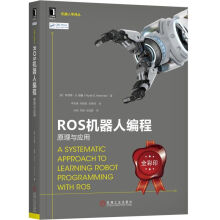 《ROS机器人编程》[41M]百度网盘|亲测有效|pdf下载