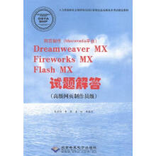 《网页制作-DreamweaverMXFireworksMXFla孔长征编写,李震编写,》[40M]百度网盘|亲测有效|pdf下载