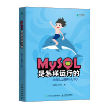 《MYSQL是怎样运行的:从根儿上理解MySQL》[36M]百度网盘|亲测有效|pdf下载