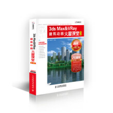 《:3dsMax&VRay建筑动画火星课堂火星时代》[42M]百度网盘|亲测有效|pdf下载