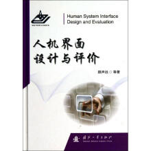 《人机界面设计与评价颜声远等作书籍》[30M]百度网盘|亲测有效|pdf下载