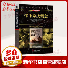 《操作系统概念原书第9版华章计算机科学丛书》[53M]百度网盘|亲测有效|pdf下载