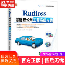 《Radioss基础理论与工程高级应用孙靖超,陆淑君,李健等著机械工业》[55M]百度网盘|亲测有效|pdf下载