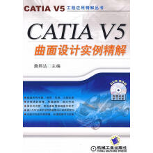 《CATIAV5曲面设计实例精解》[29M]百度网盘|亲测有效|pdf下载