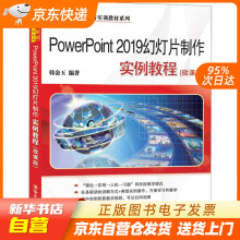 《PowerPoint幻灯片制作实例教程（计算机基础与实训籍》[45M]百度网盘|亲测有效|pdf下载