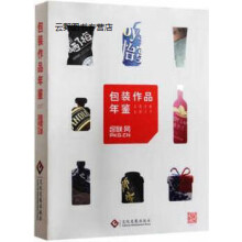《包装作品年鉴-,包联网,文化发展,》[30M]百度网盘|亲测有效|pdf下载