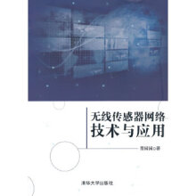 《:无线传感器网络技术与应用曾园园著》[36M]百度网盘|亲测有效|pdf下载