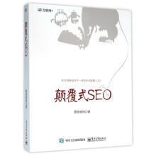 《颠覆式SEO》[38M]百度网盘|亲测有效|pdf下载