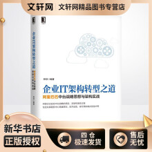《企业IT架构转型之道阿里巴巴中台战略思想与架构实战》[29M]百度网盘|亲测有效|pdf下载