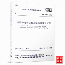 《GB-建筑物电子信息系统防雷技术规范》[40M]百度网盘|亲测有效|pdf下载
