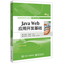 《JavaWeb应用开发基础》[50M]百度网盘|亲测有效|pdf下载