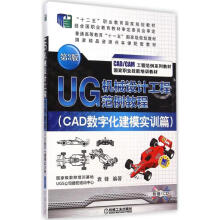 《UG机械设计工程范例教程CAD数字化建模实训篇袁锋编书籍》[36M]百度网盘|亲测有效|pdf下载