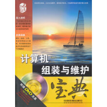 《计算机组装与维护宝典锡林宝力尔著》[37M]百度网盘|亲测有效|pdf下载