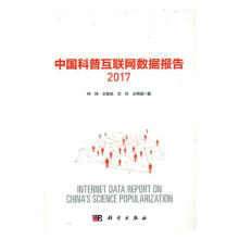 《中国科普互联网数据报告：计算机与互联网书籍》[21M]百度网盘|亲测有效|pdf下载