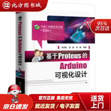 《基于Proteus的Arduino可视化设计周润景著北方城》[51M]百度网盘|亲测有效|pdf下载