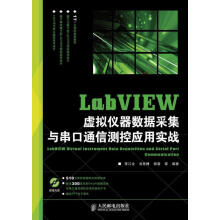 《LabVIEW虚拟仪器数据采集与串口通信测控应用实战李江全等　编著》[41M]百度网盘|亲测有效|pdf下载