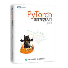 《PyTorch深度学习入门》[27M]百度网盘|亲测有效|pdf下载