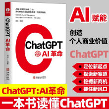 《ChatGPT:AI革命人工智能技术科普书籍AIGC智能创作应用时代chatgpt商业应用书数字经》[34M]百度网盘|亲测有效|pdf下载