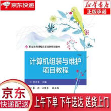 《计算机组装与维护项目教程胡彦军著》[48M]百度网盘|亲测有效|pdf下载