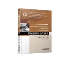《机械制造自动化技术》[52M]百度网盘|亲测有效|pdf下载