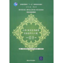 《C语言实用教程实验指导与高等院校计算机应用技术规划教材——基础教材系列）潘旭华》[48M]百度网盘|亲测有效|pdf下载