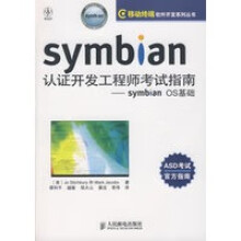《symbian认证开发工程师考试指南——symbianOS基础【可开发》[34M]百度网盘|亲测有效|pdf下载
