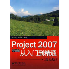 《Project中文版从入门到精通杨志波等编著》[52M]百度网盘|亲测有效|pdf下载