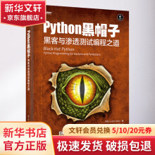 《Python黑帽子黑客与渗透测试编程之道》[51M]百度网盘|亲测有效|pdf下载