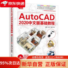 《AutoCAD中文版基础教程姜春峰,武小红,魏春雪著中国青年》[46M]百度网盘|亲测有效|pdf下载