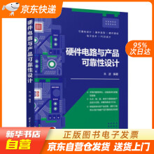 《硬件电路与产品可靠性设计朱波》[50M]百度网盘|亲测有效|pdf下载