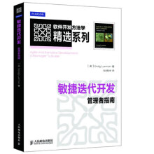 《敏捷迭代开发管理者指南》[48M]百度网盘|亲测有效|pdf下载