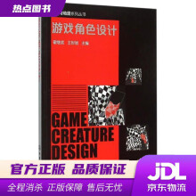 《游戏角色设计翟继斌,王世旭　主编化学工业》[34M]百度网盘|亲测有效|pdf下载