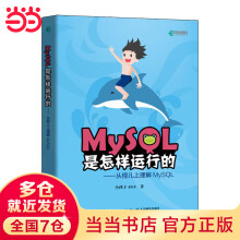 《当当MySQL是怎样运行的从根儿上理解MySQL》[22M]百度网盘|亲测有效|pdf下载