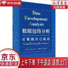 《数据包络分析JoeZhu著,公彦德,李想译科学有限责任公司正》[54M]百度网盘|亲测有效|pdf下载
