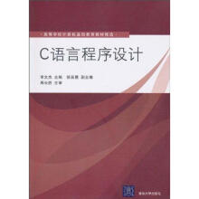 《C语言程序设计周长胜书籍》[49M]百度网盘|亲测有效|pdf下载
