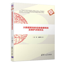 《大数据驱动的设备健康预测及维护决策优化》[29M]百度网盘|亲测有效|pdf下载