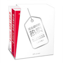 《:这么设计能热卖:融入运营思维的电商设计进阶宝典吴婷》[51M]百度网盘|亲测有效|pdf下载